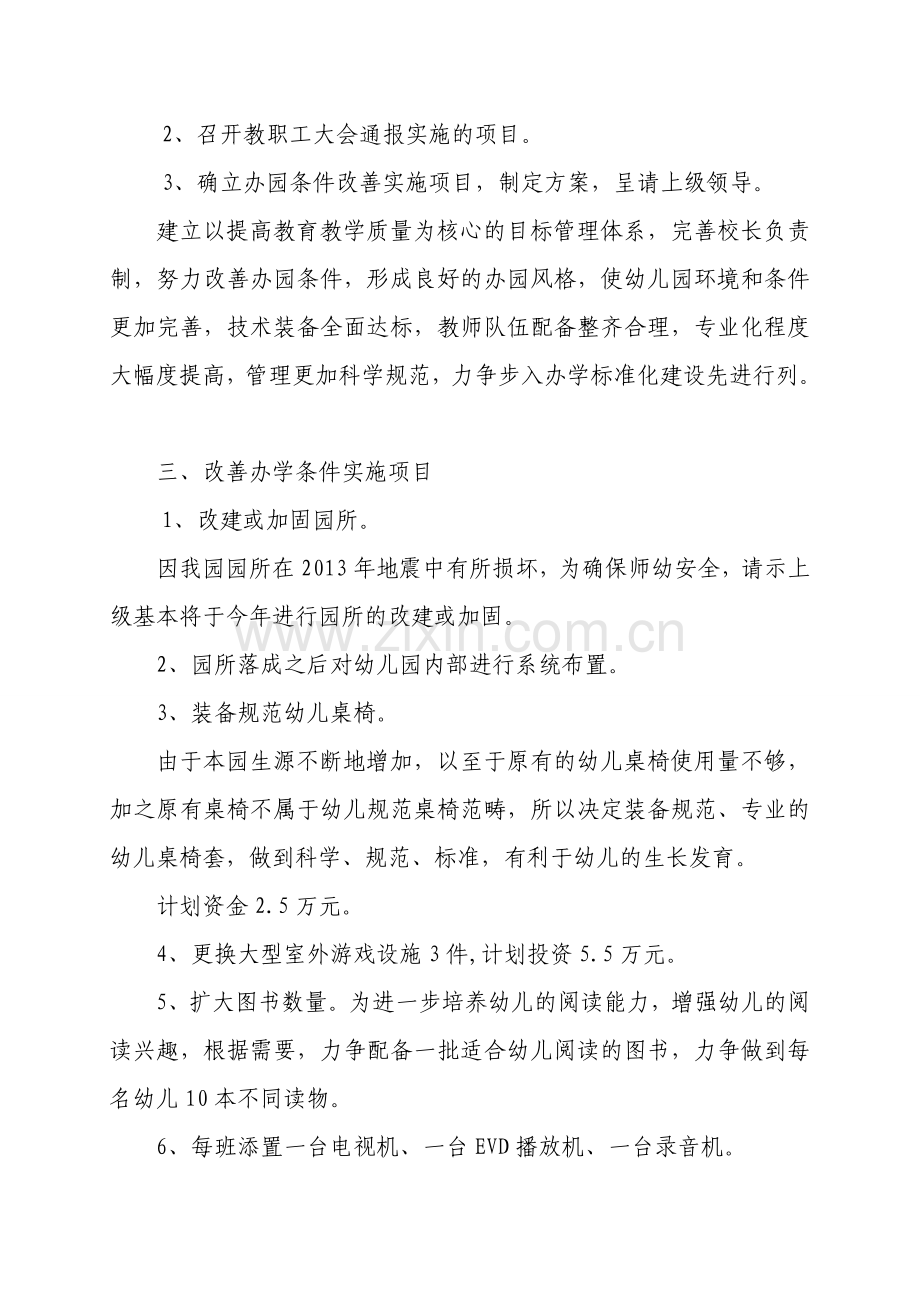 办园条件改善计划.doc_第2页