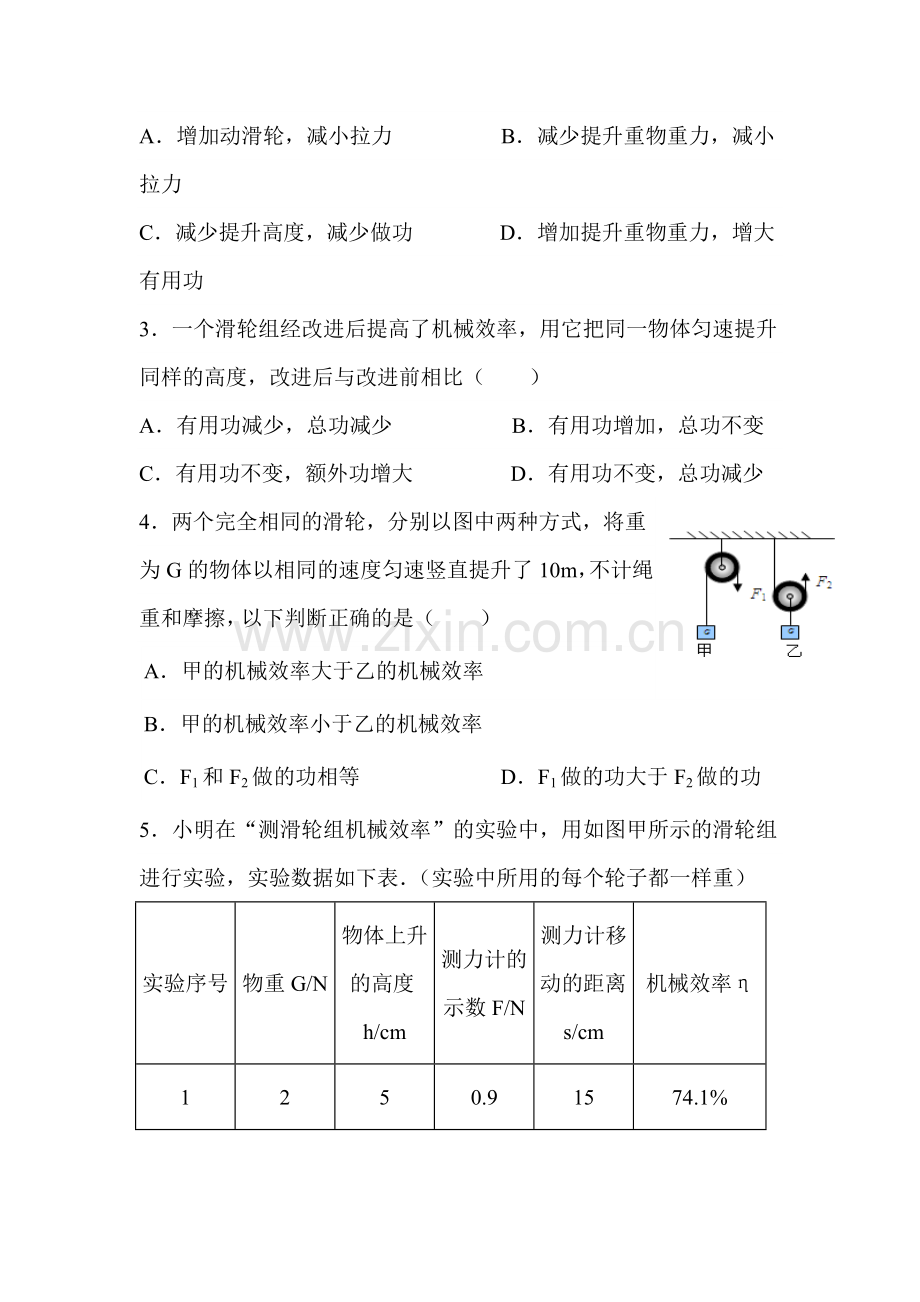 九年级物理下册章节同步测试35.doc_第2页