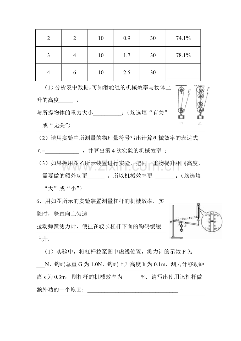 九年级物理下册章节同步测试35.doc_第3页