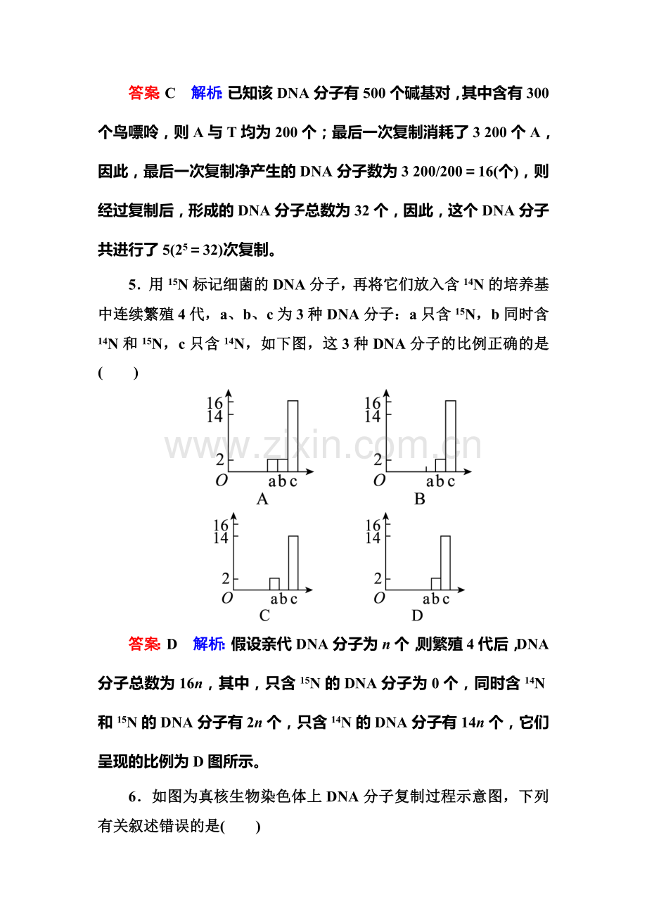 2016-2017学年高一生物上册课堂达标检测8.doc_第3页