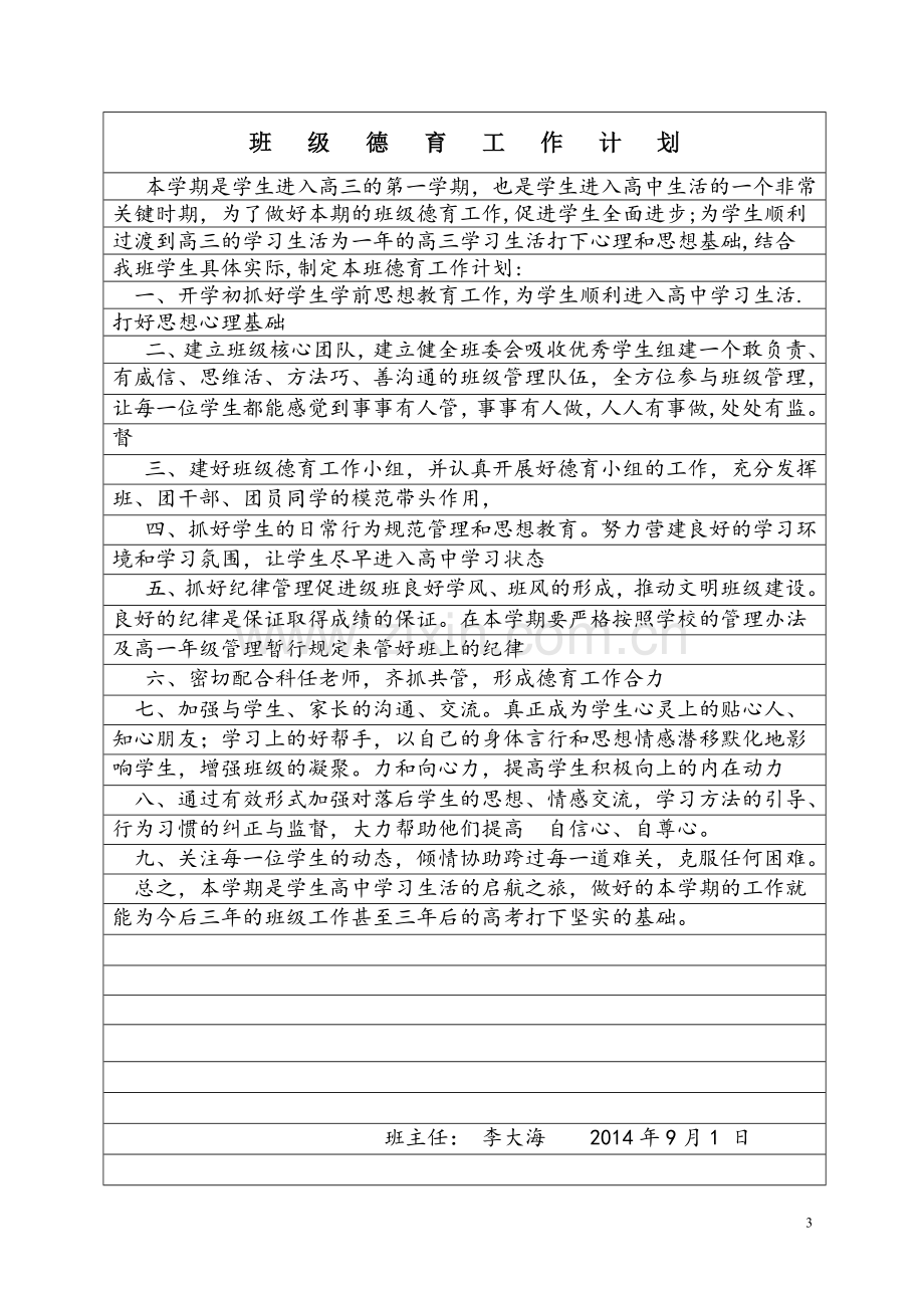 文明班级建设资料.doc_第3页