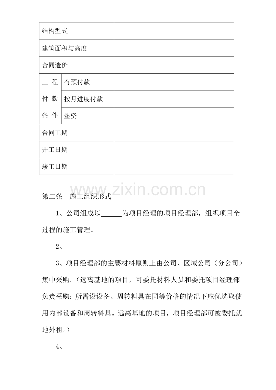 医院住院楼项目管理手册的通用格式.doc_第2页