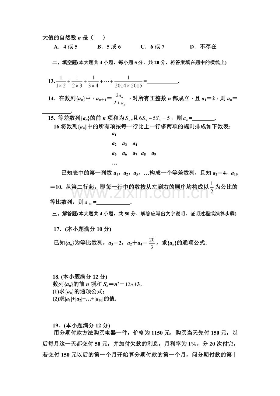 高二数学上册9月月考调研检测题2.doc_第2页