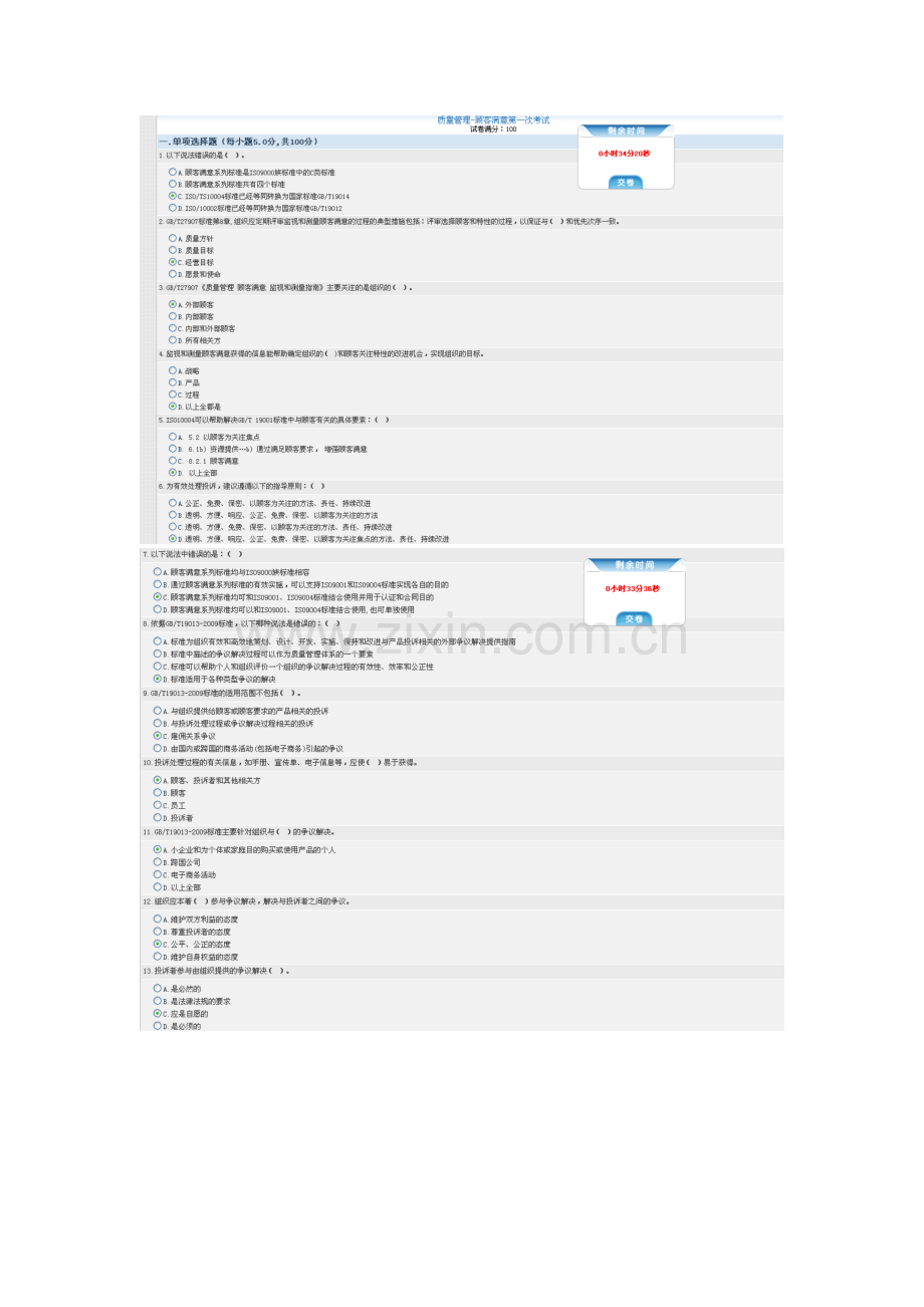 审核员继续教育《质量管理顾客满意》培训试卷.doc_第2页