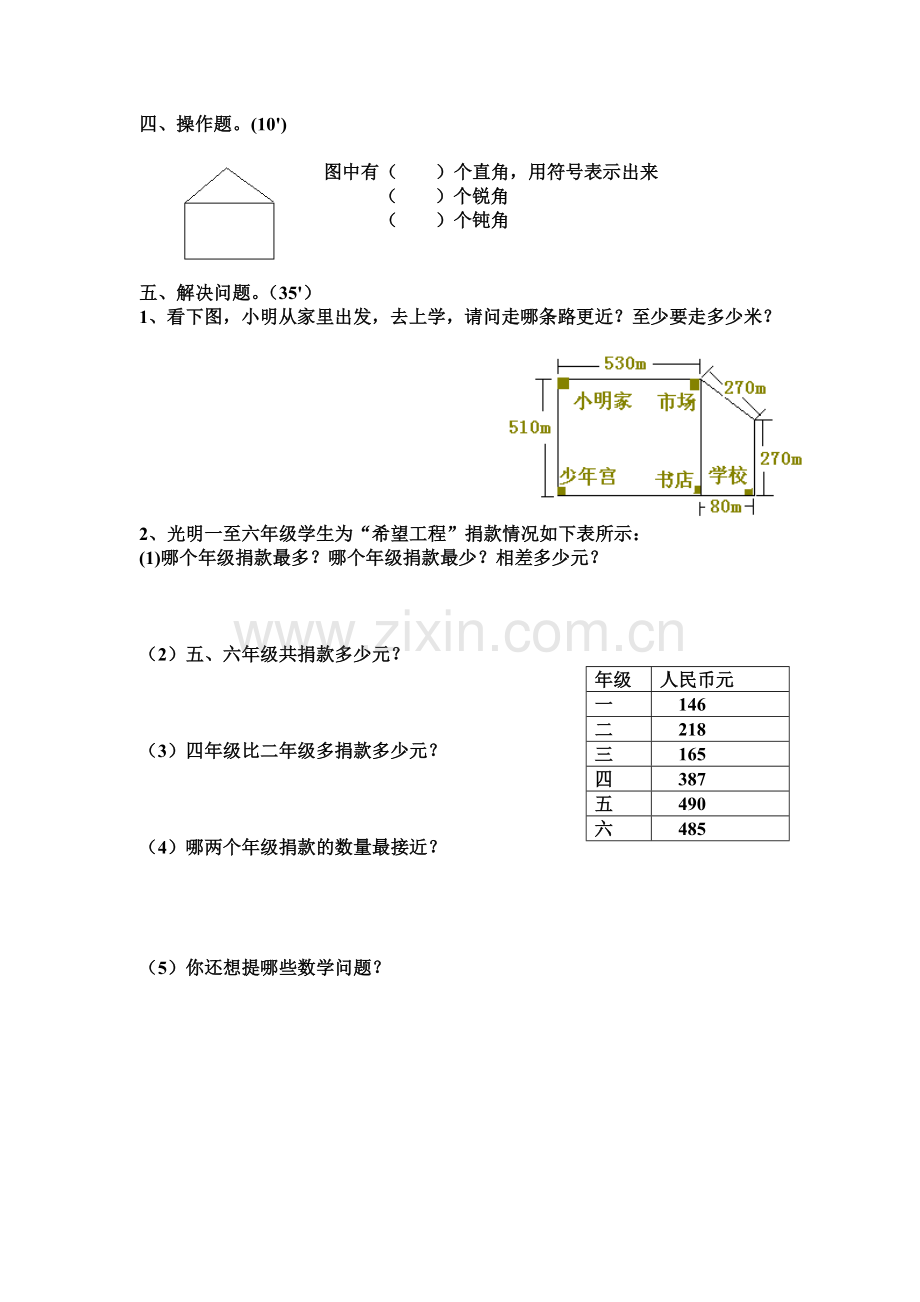 实验小学二年级数学复习试卷(综合题)[下学期]--浙教版.doc_第2页