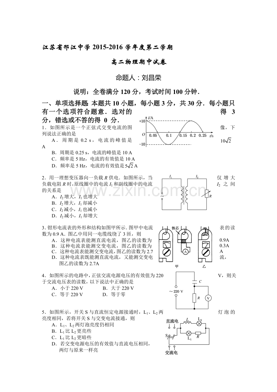 江苏省邗江中学2015-2016学年高二物理下册期中考试题1.doc_第1页