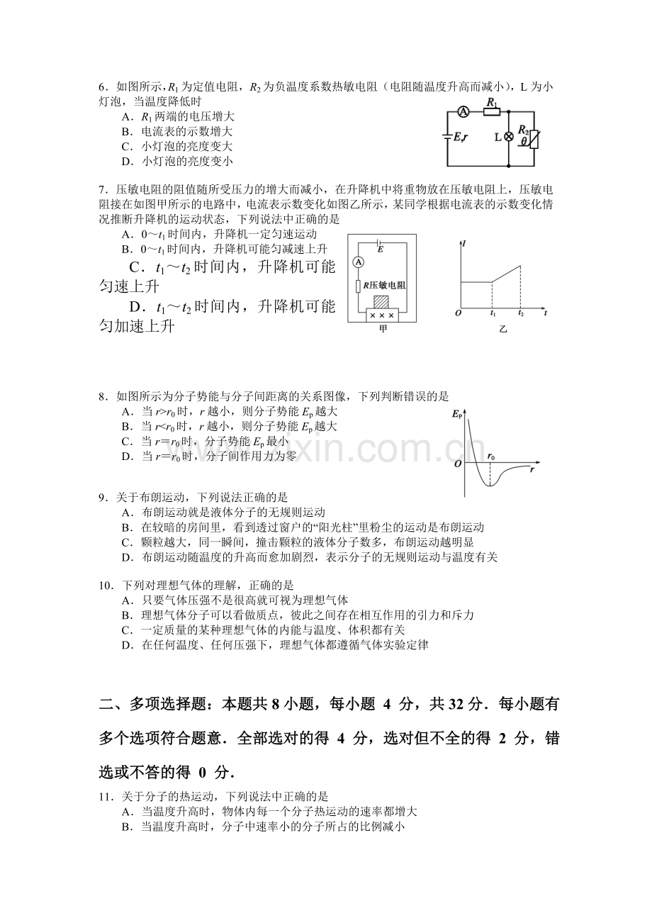 江苏省邗江中学2015-2016学年高二物理下册期中考试题1.doc_第2页