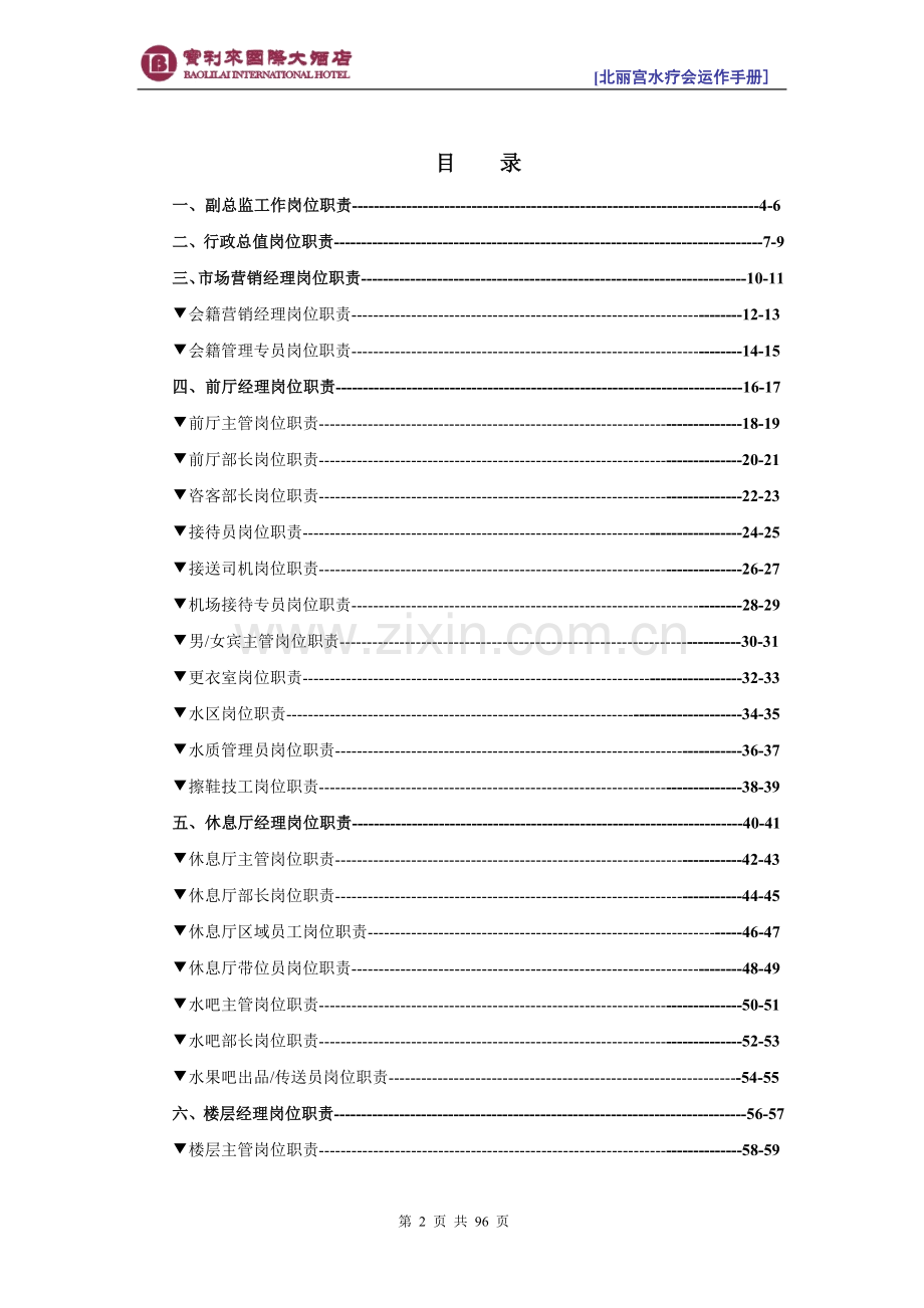 水疗会管理[1].doc_第2页