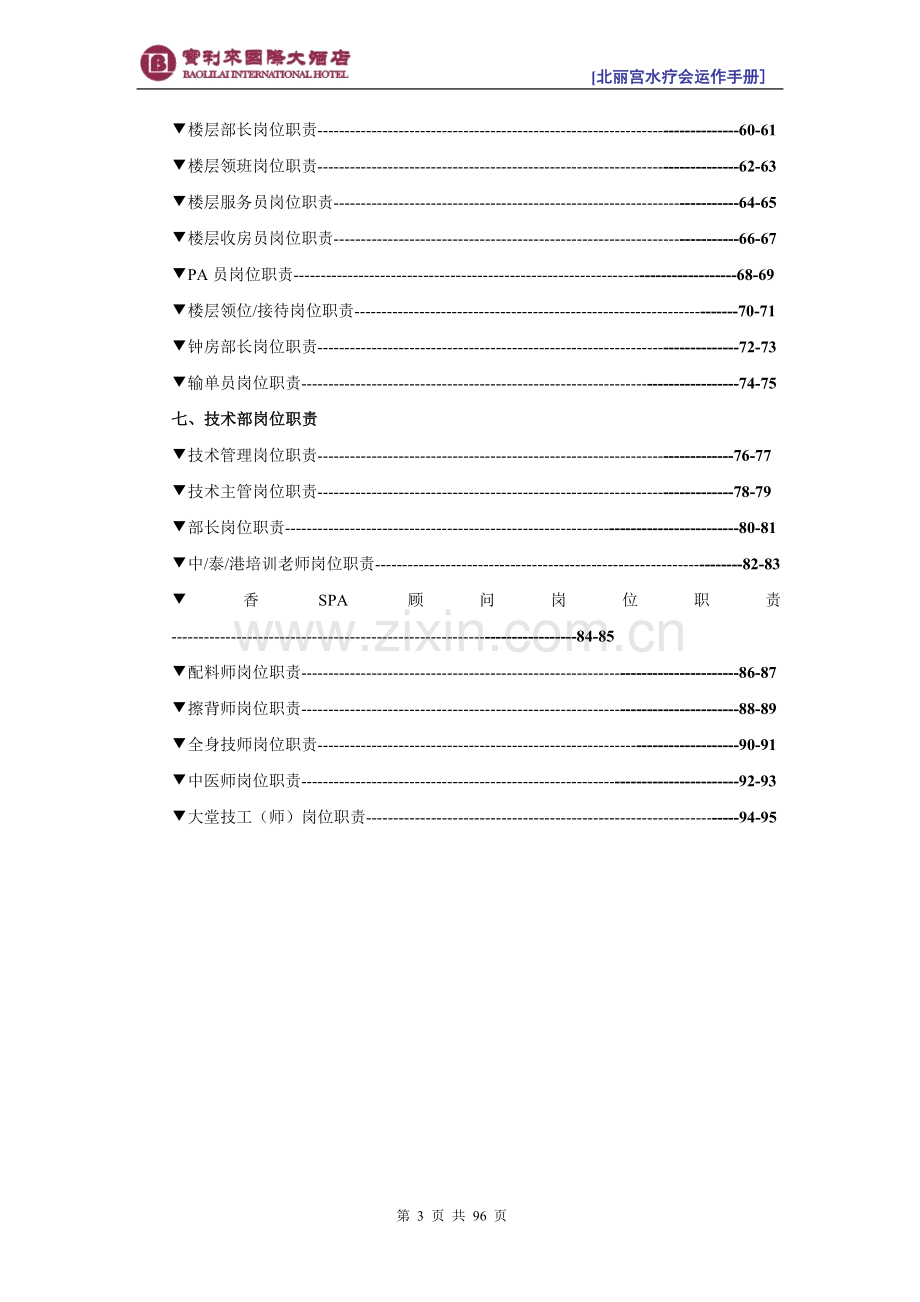 水疗会管理[1].doc_第3页