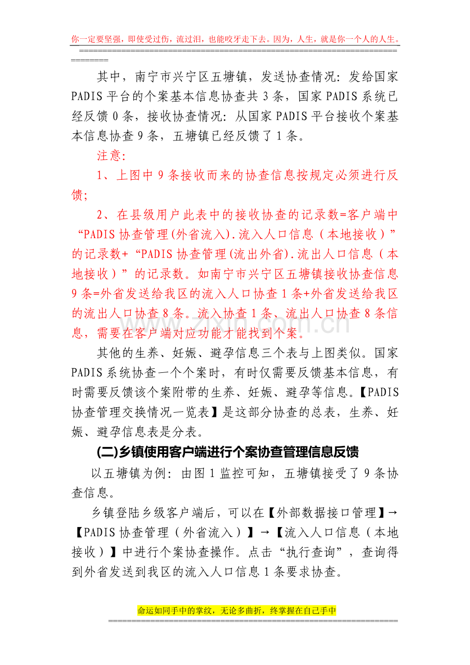 广西人口计生综合信息平台反馈国家PADIS系统简明操作手册(1).doc_第2页