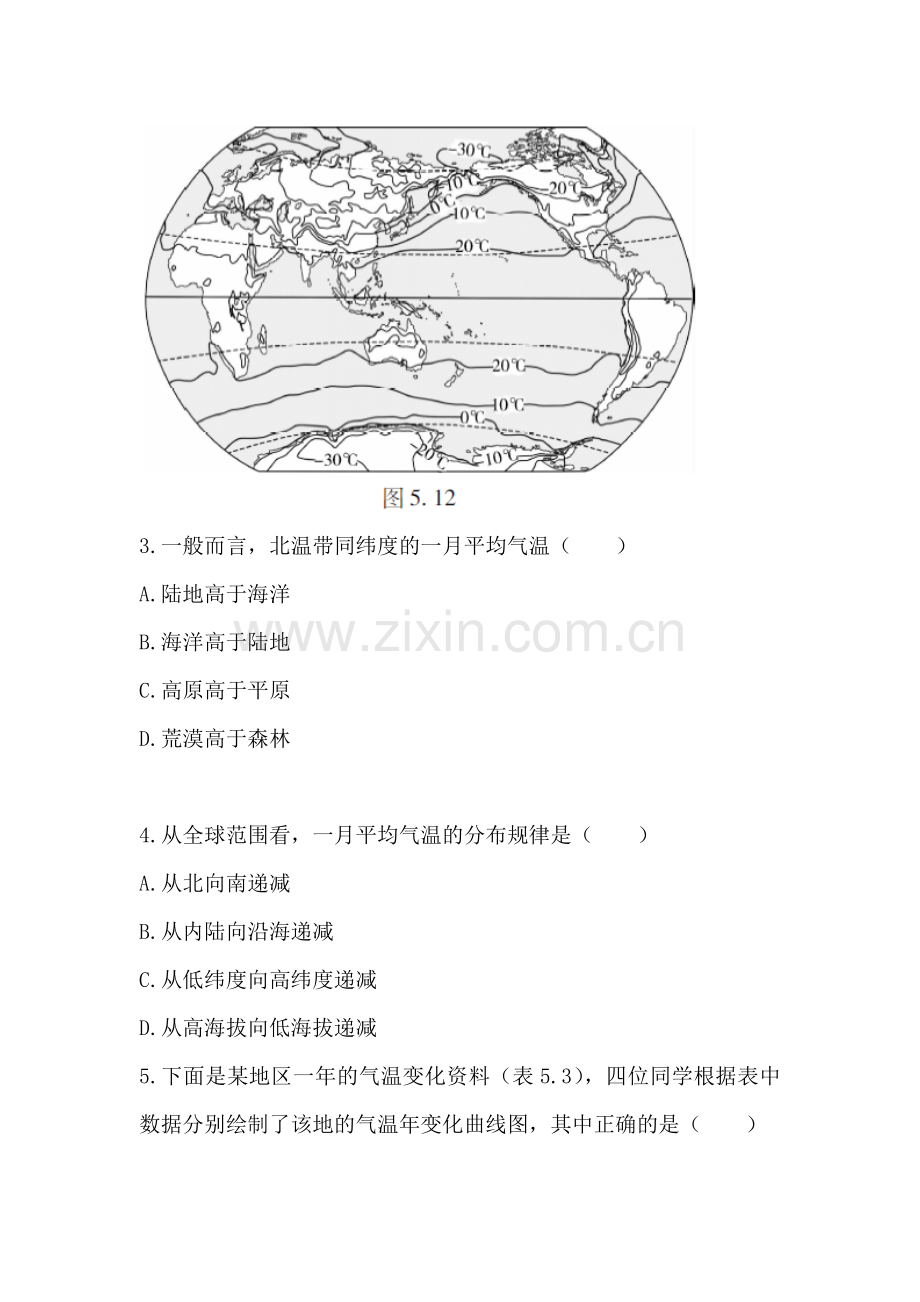 2017届中考地理第一轮考点跟踪突破检测34.doc_第2页