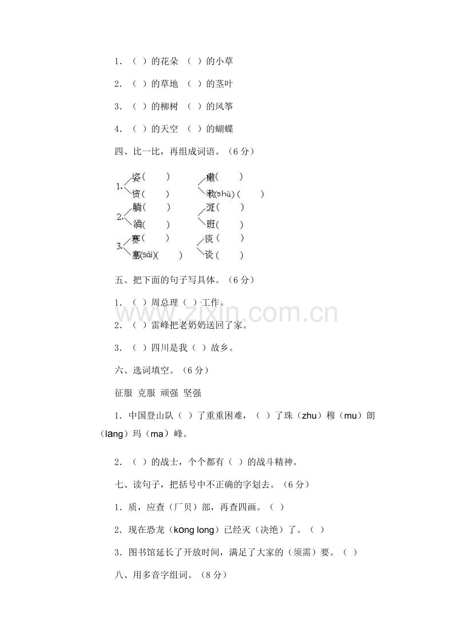 小学语文第六册期中试卷(三).doc_第2页