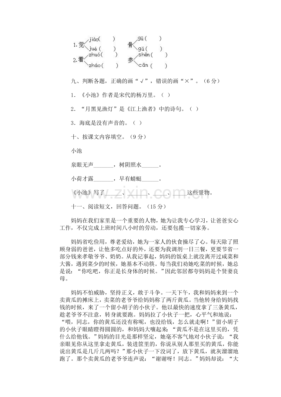 小学语文第六册期中试卷(三).doc_第3页