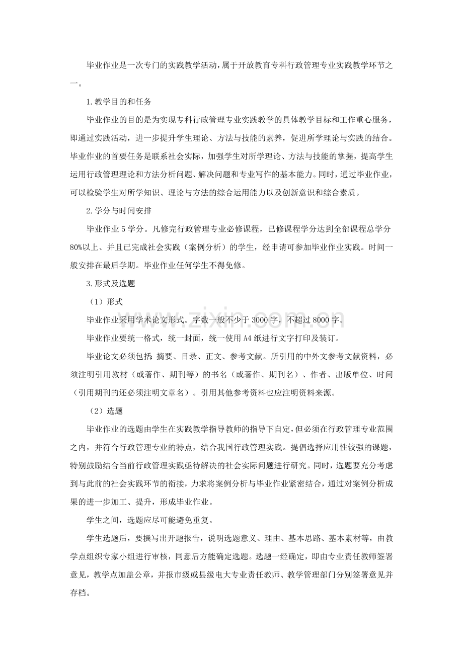 行政管理实践环节教学实施方案.doc_第2页