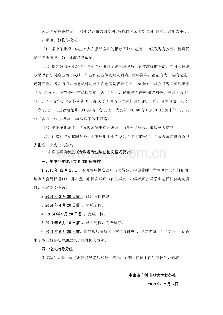 行政管理实践环节教学实施方案.doc_第3页