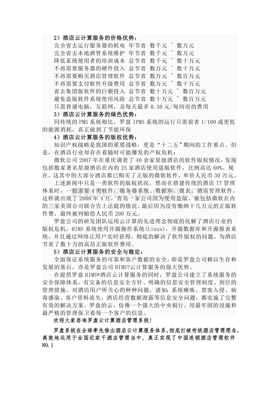 罗盘酒店管理系统介绍.doc_第3页