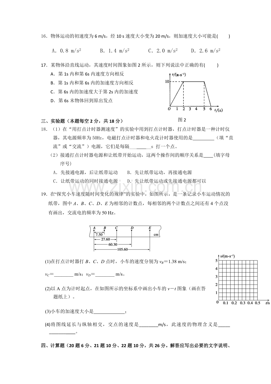 高一物理上册第一次月考测试试卷1.doc_第3页