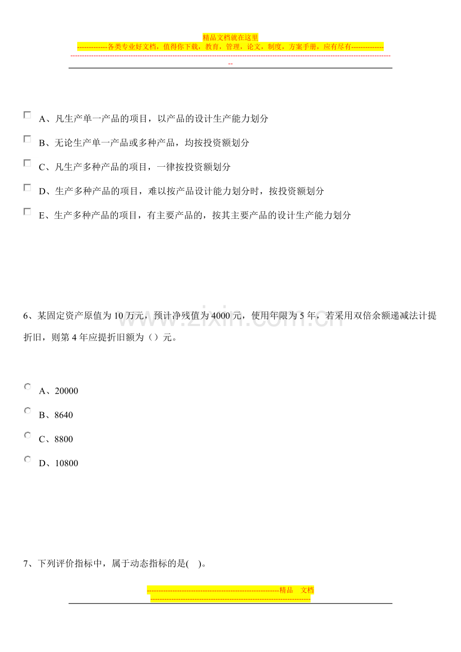 工程造价管理基础理论与相关法规-试题下载-Microsoft-Word-文档.doc_第3页