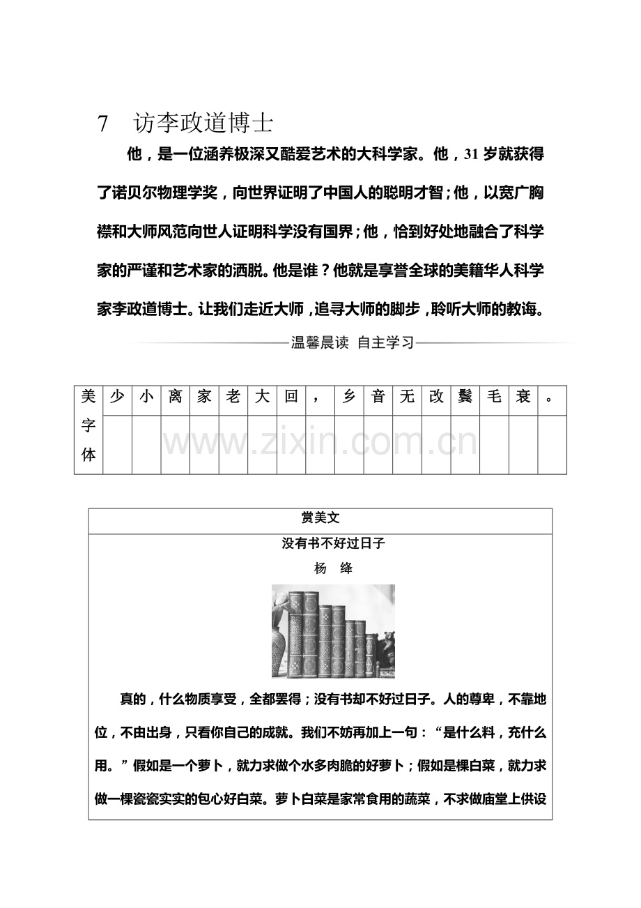 2016-2017学年高二语文上册课时综合检测题17.doc_第1页