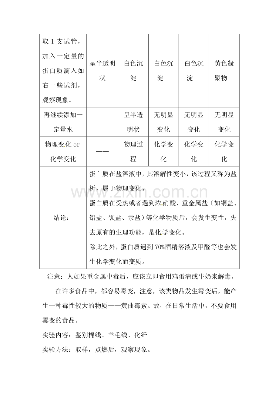 九年级化学蛋白质和维生素测试题7.doc_第3页