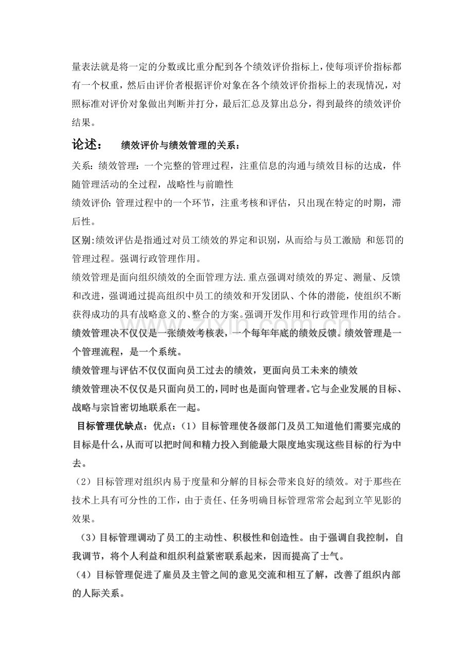 绩效管理知识概括.doc_第3页