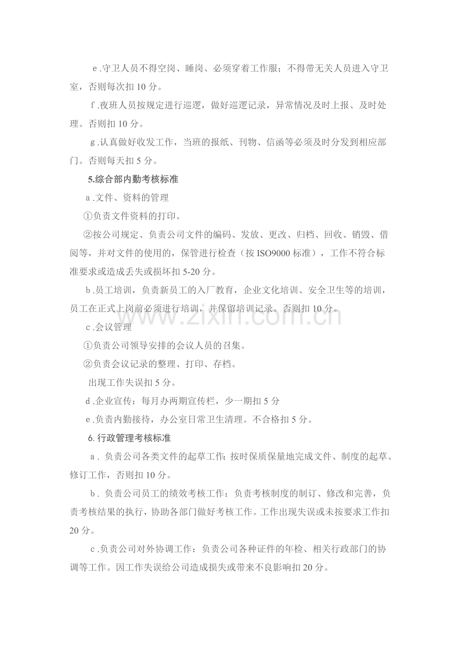 有限公司员工绩效实话细则.doc_第3页