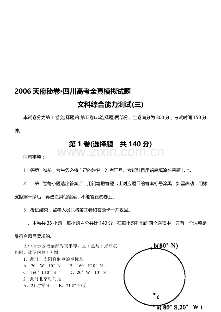 四川高考地理全真模拟试题.doc_第1页