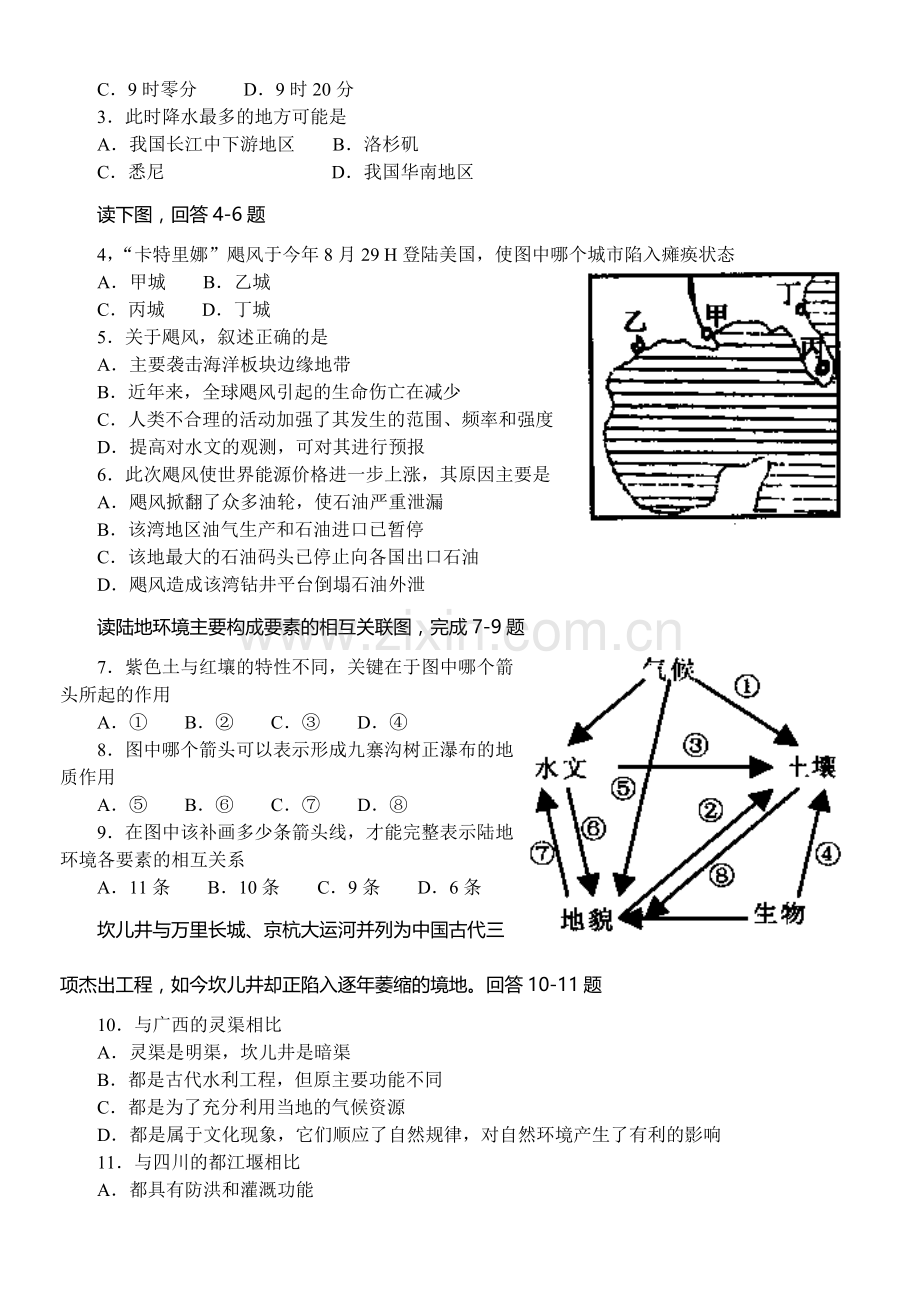 四川高考地理全真模拟试题.doc_第2页