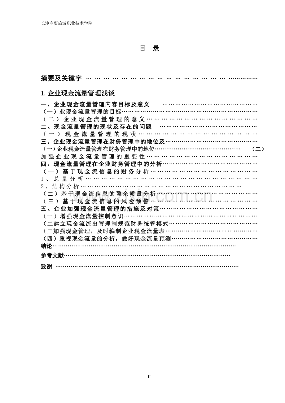 杨灵墙----企业现金管理浅谈.doc_第2页