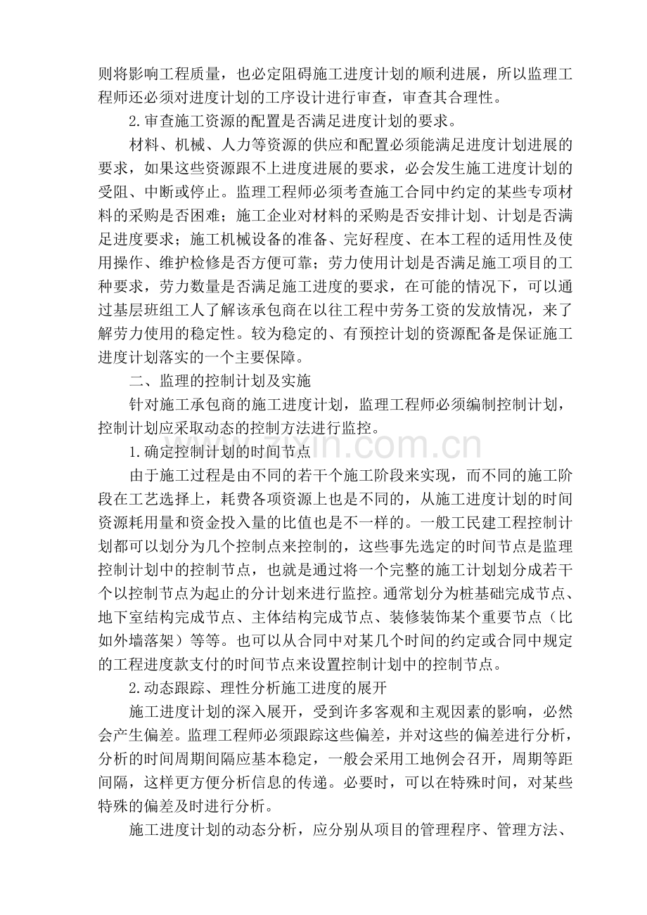 工程进度的监理控制.doc_第2页