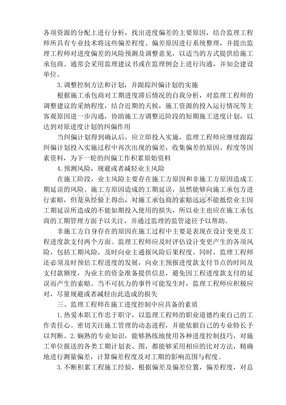 工程进度的监理控制.doc_第3页