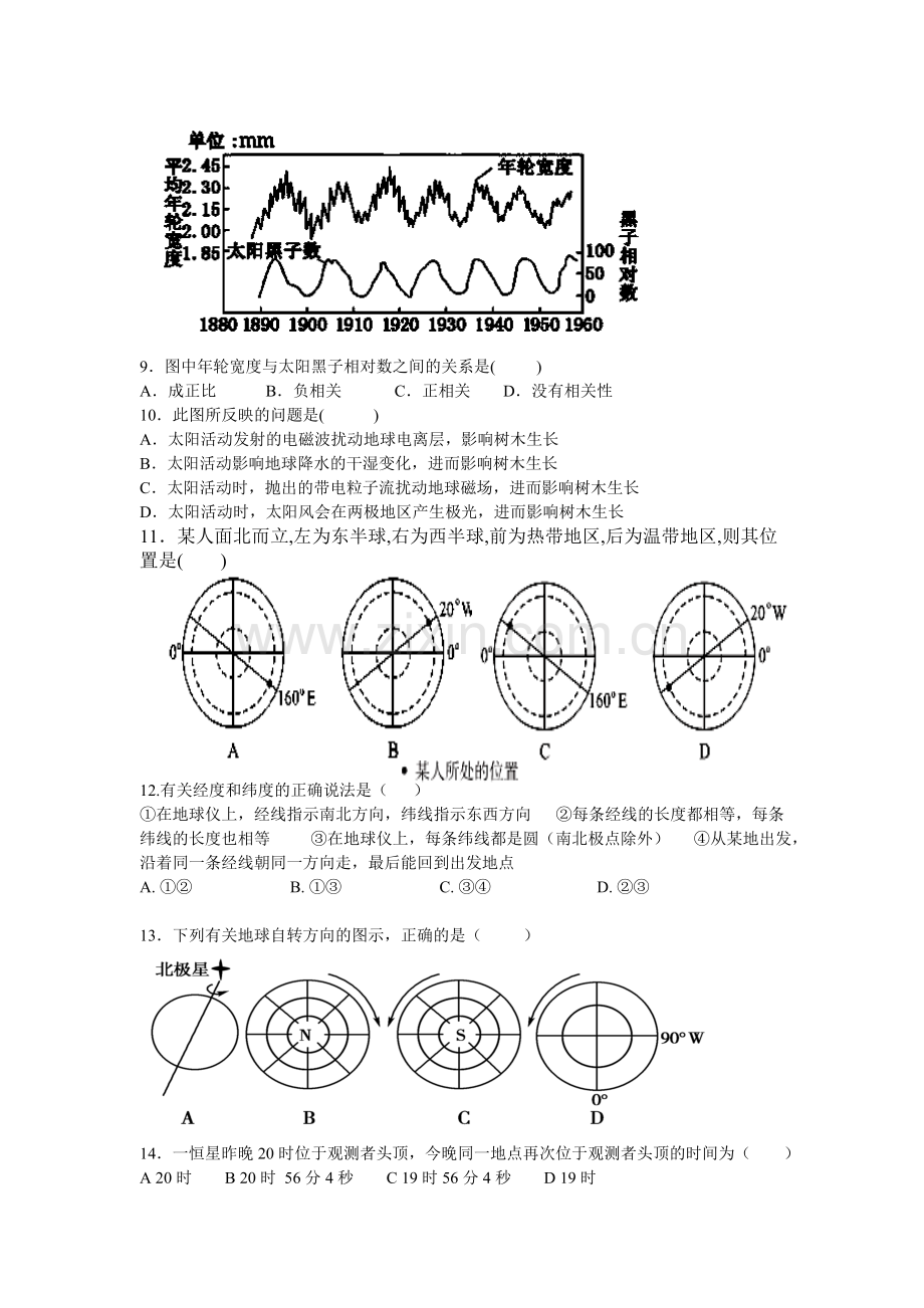 高一地理上册第一次月考调研测试题4.doc_第2页