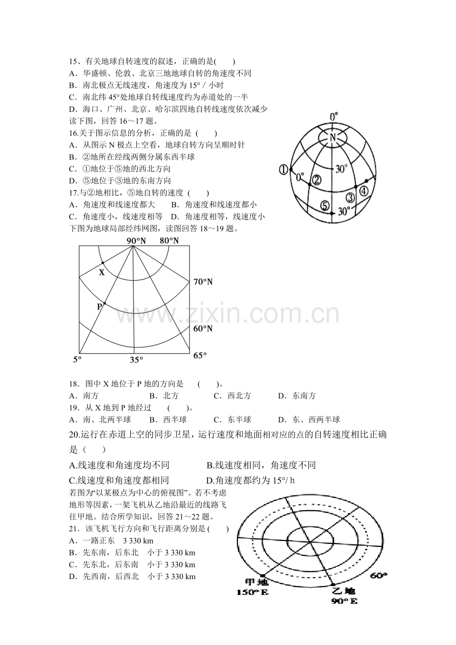 高一地理上册第一次月考调研测试题4.doc_第3页