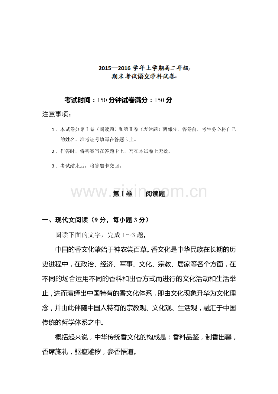 吉林省吉林2015-2016学年高二语文上册期末测试题.doc_第1页