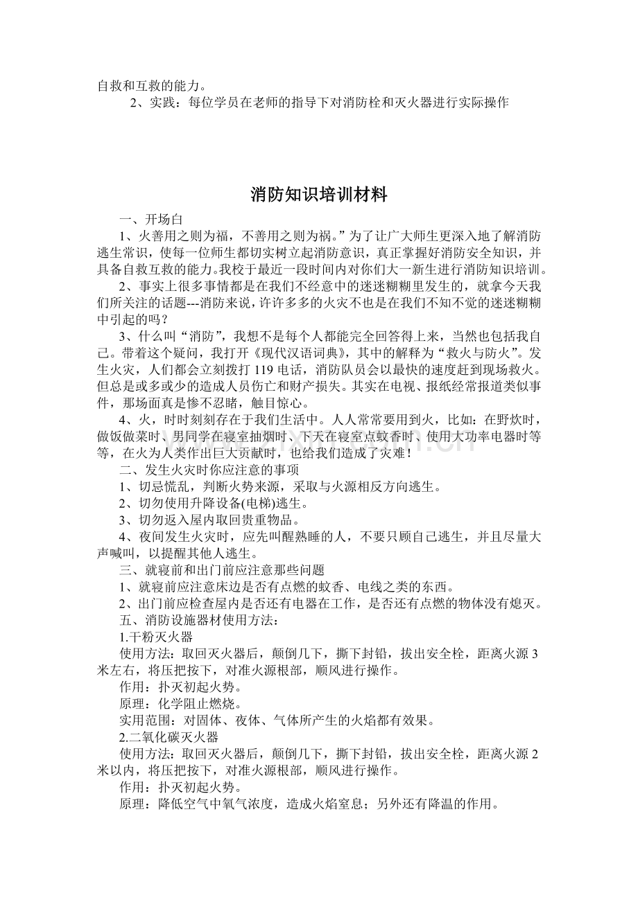 企业消防知识培训流程.doc_第2页