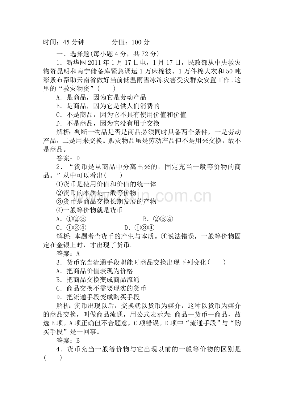 高三政治第一轮课时复习题1.doc_第1页