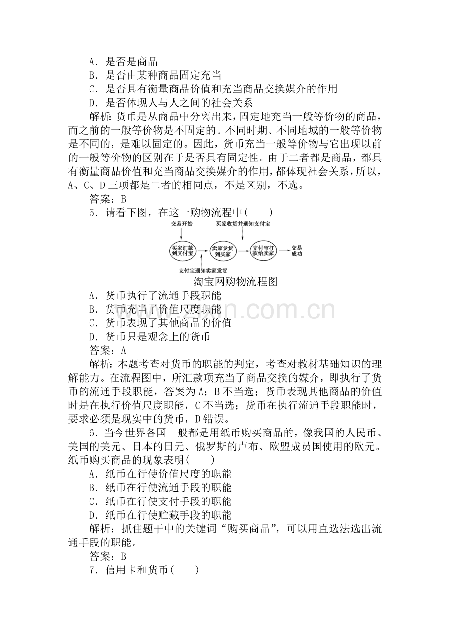 高三政治第一轮课时复习题1.doc_第2页