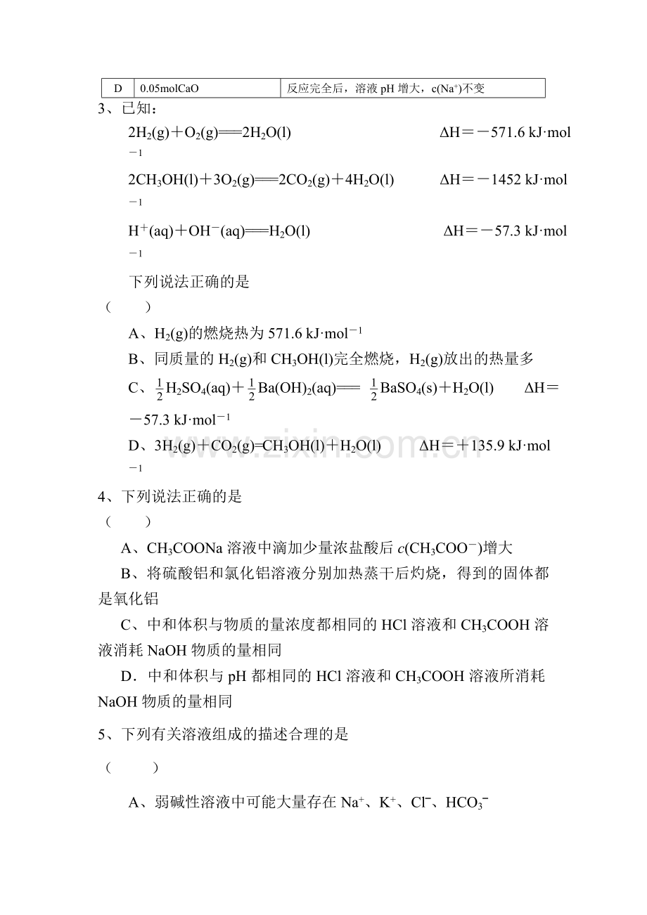 湖北省武汉市2015-2016学年高二化学上册期中试题.doc_第2页