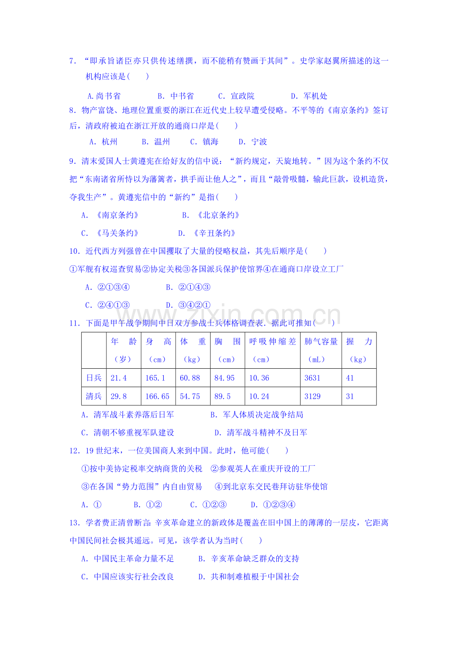 浙江省杭州市2016-2017学年高一历史上册期中考试题.doc_第2页