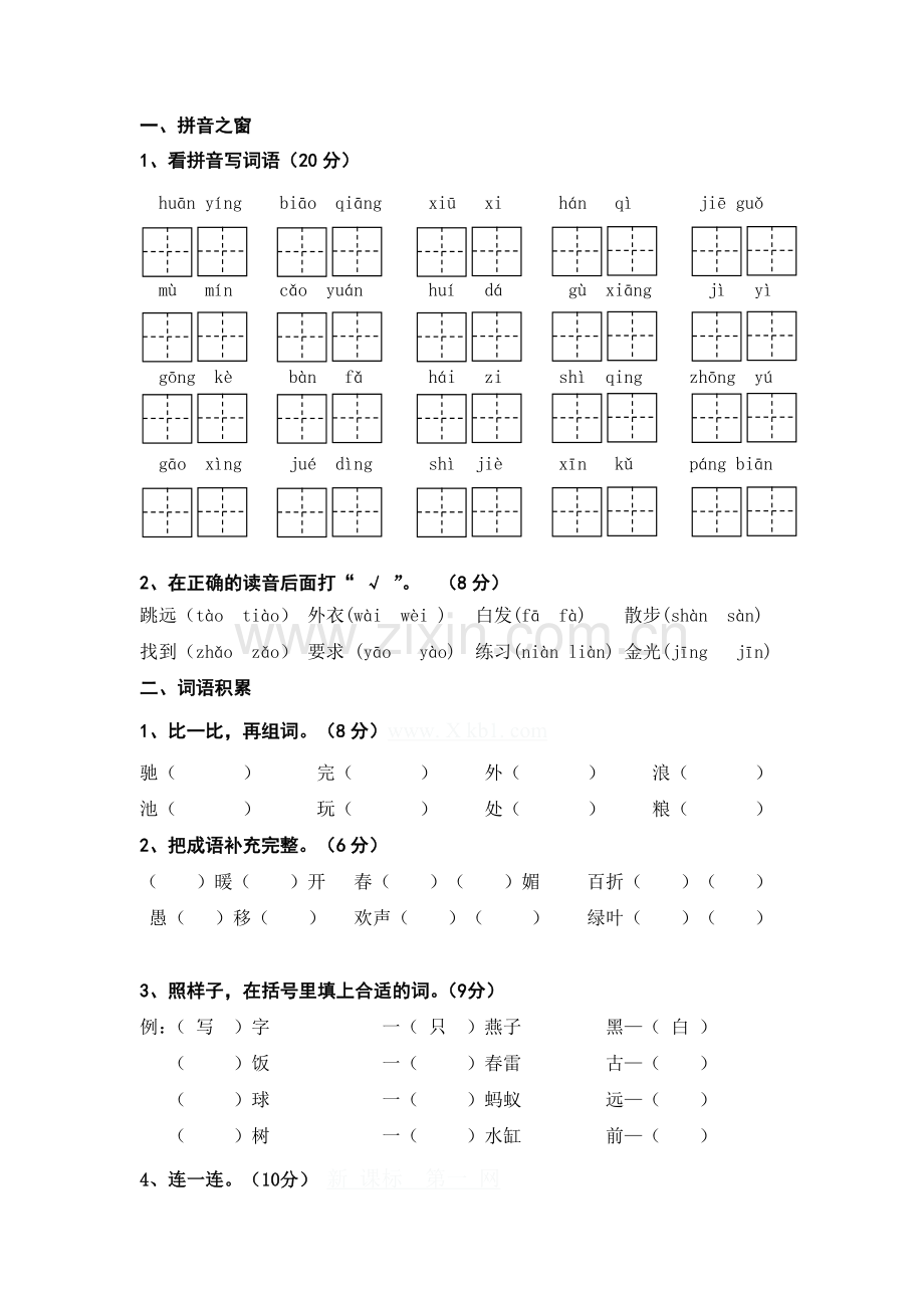 一年级语文上册单元形成性检测试题23.doc_第1页