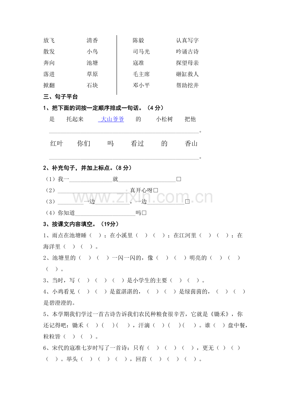 一年级语文上册单元形成性检测试题23.doc_第2页