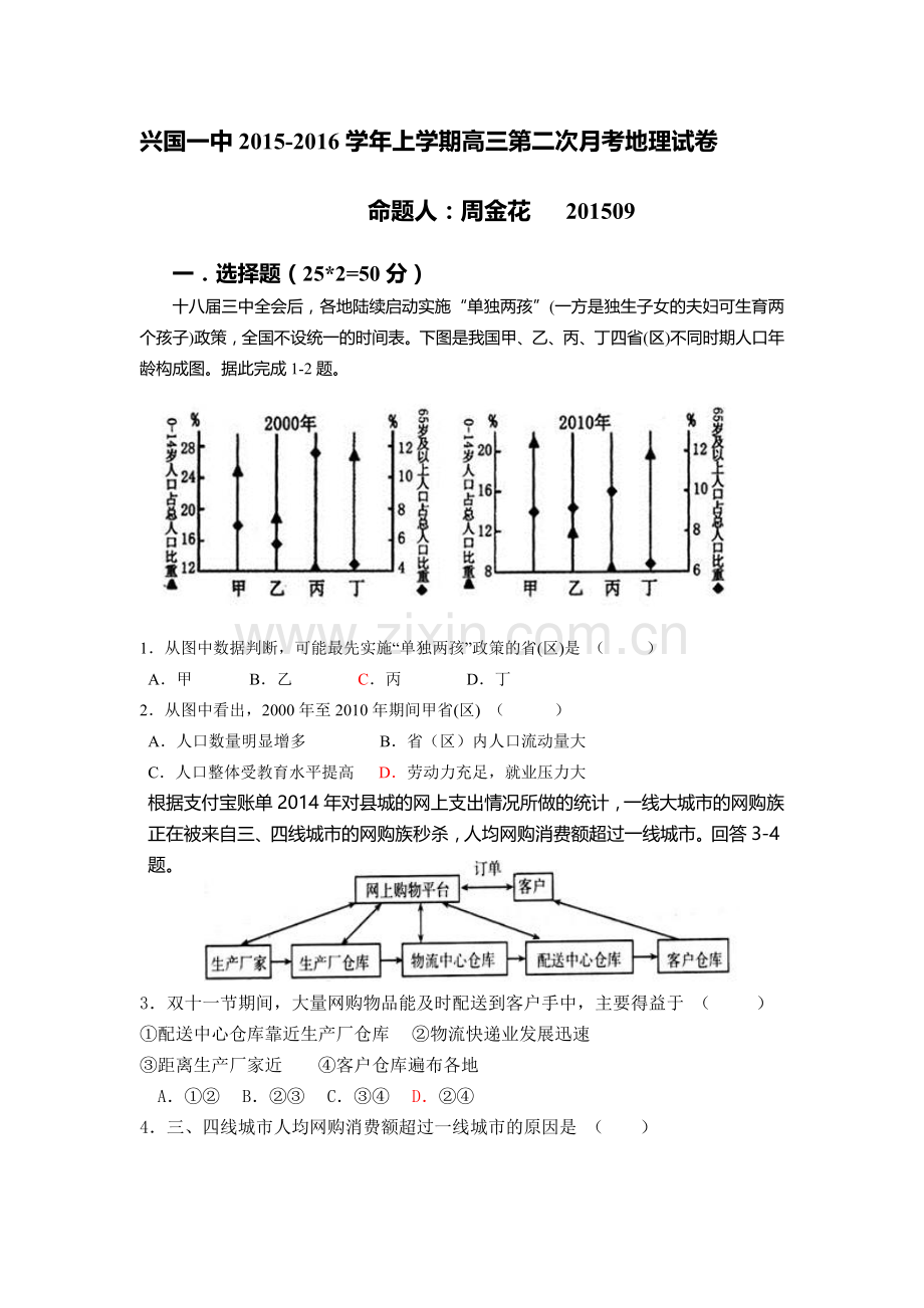 2016届高三地理上册第二次月考试题4.doc_第1页