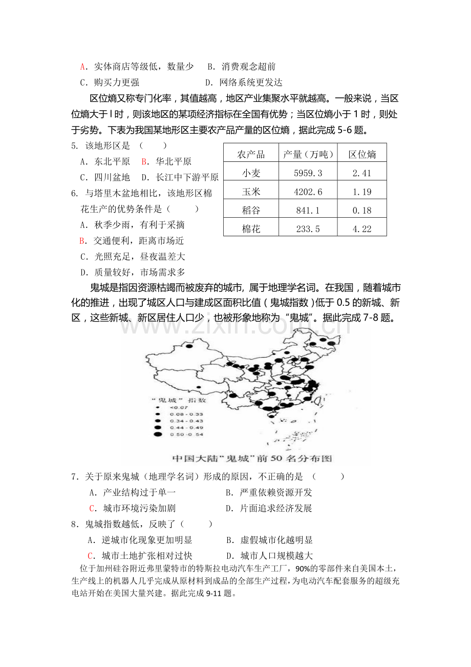 2016届高三地理上册第二次月考试题4.doc_第2页