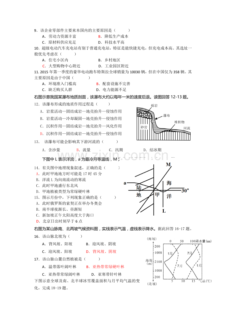 2016届高三地理上册第二次月考试题4.doc_第3页