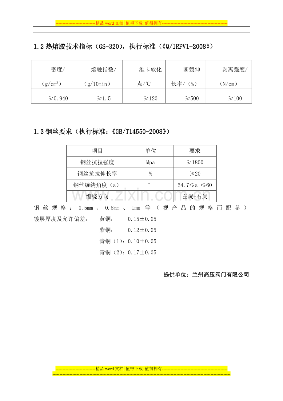 工业场地消防管路技术篇及售后服务(兰州高压阀门).doc_第2页