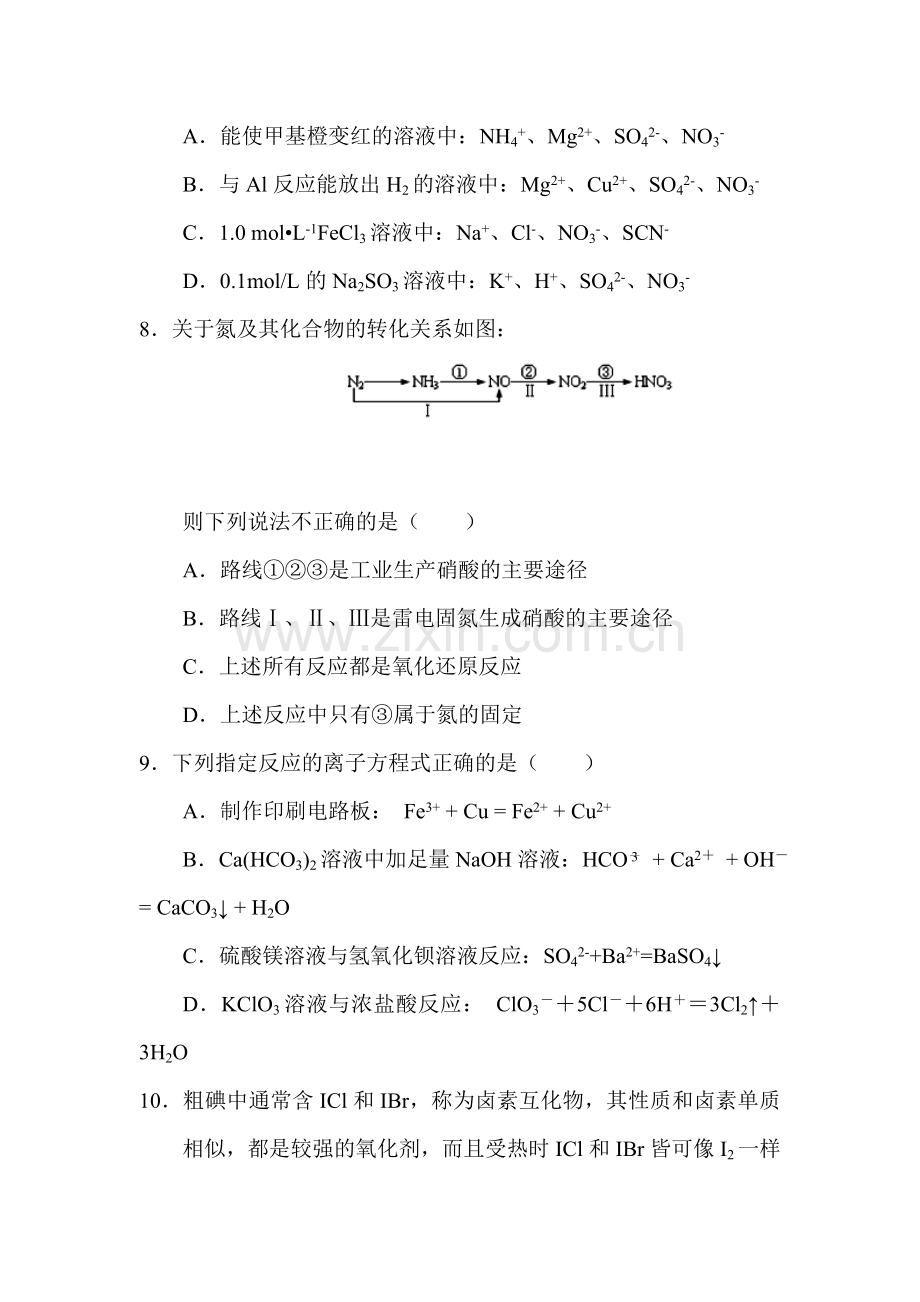 福建省师大附中2017届高三化学上册期中考试题.doc_第3页