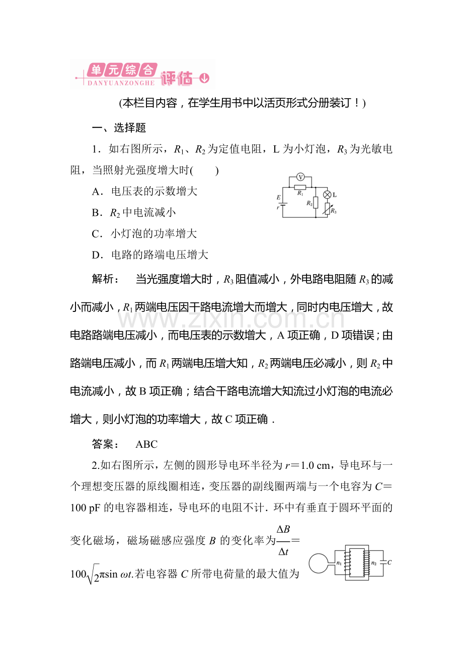 高二物理选修知识点定时检测试题4.doc_第1页