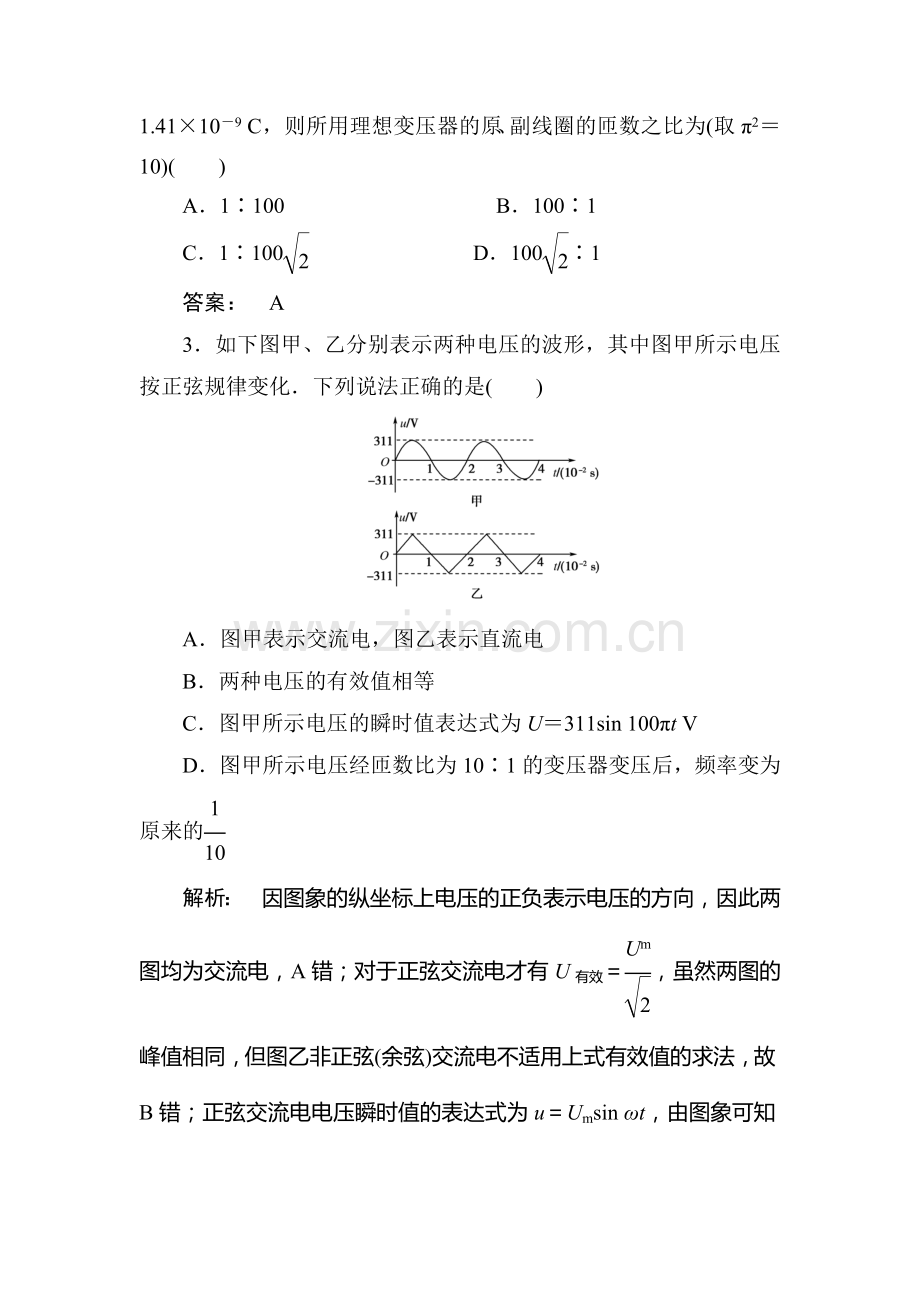 高二物理选修知识点定时检测试题4.doc_第2页