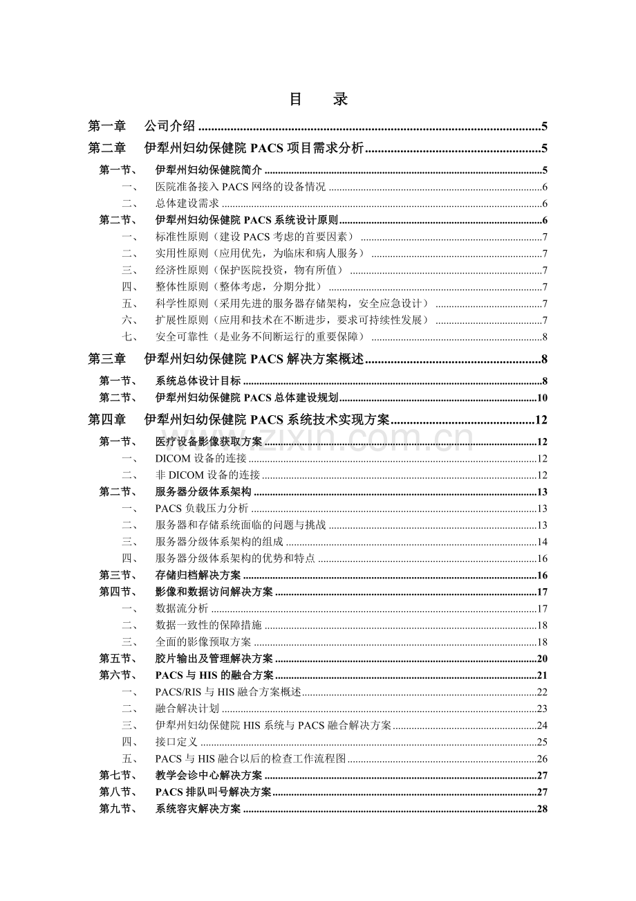 亿彼恩PACS系统建设方案书.doc_第2页