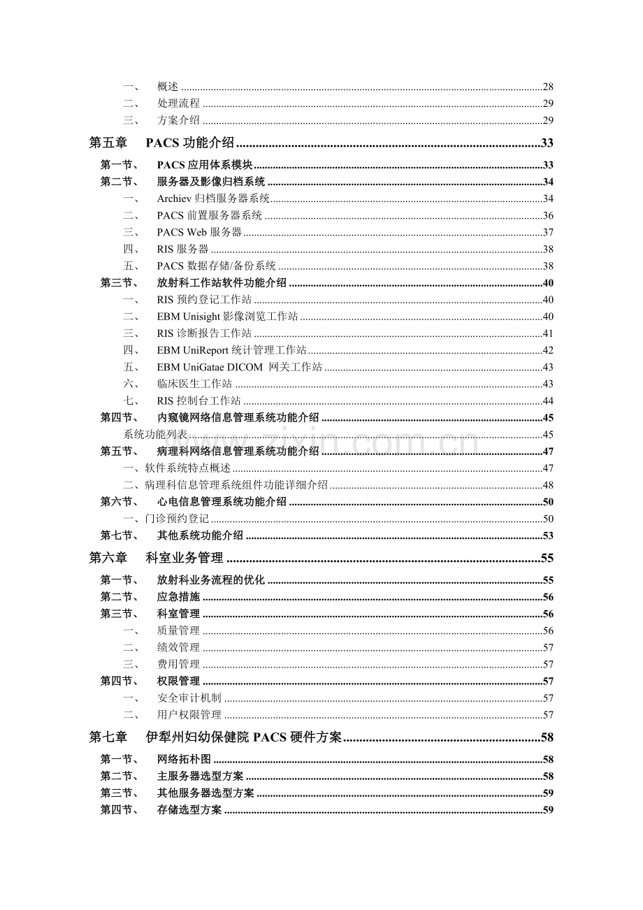 亿彼恩PACS系统建设方案书.doc_第3页